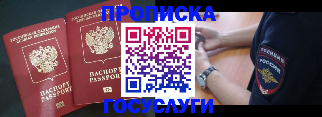 временная прописка в Калининградской области