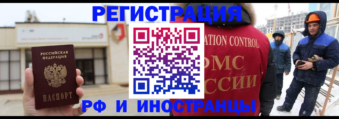 временная регистрация купить в Калининградской области